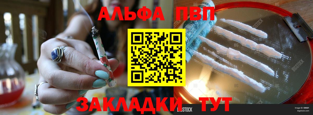 А ПВП  Alfa_PVP мука  Альфа ПВП Соль  Вход с VPN  А ПВП Соль  Электрогорск 