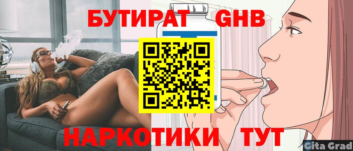 БУТИРАТ GHB Электрогорск