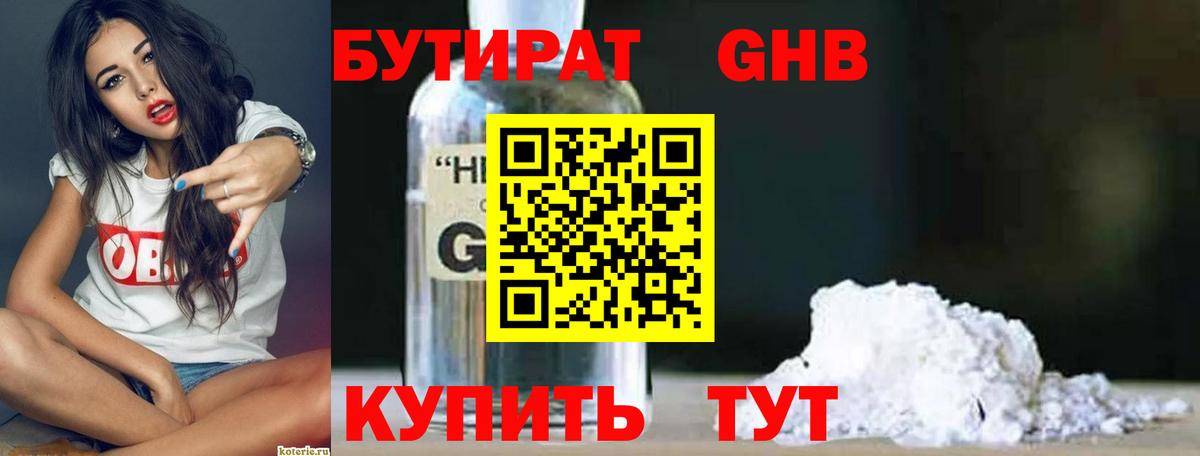 Электрогорск  Бутират  Вход с VPN  Бутират вода 