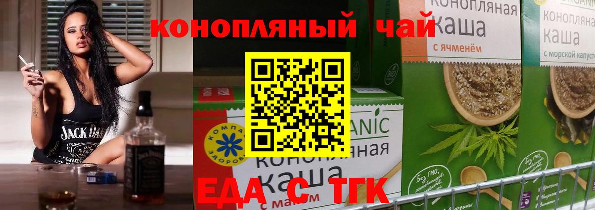 Еда ТГК марихуана  Вход с VPN  Электрогорск 