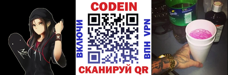 Кодеиновый сироп Lean Purple Drank  дарнет шоп  Электрогорск 