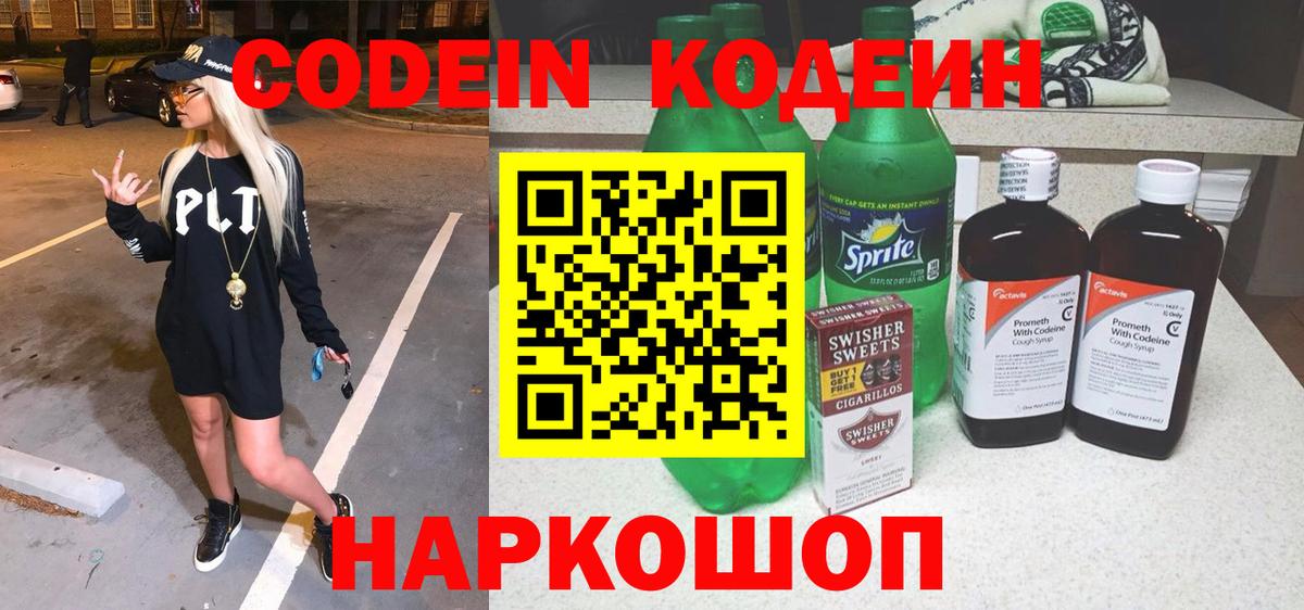Электрогорск  Codein напиток Lean (лин)  где купить наркоту  Вход с VPN  Кодеин напиток Lean (лин) 