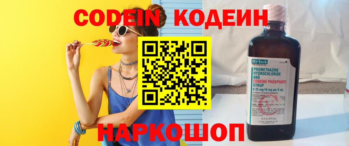 Кодеиновый сироп Lean Purple Drank Электрогорск