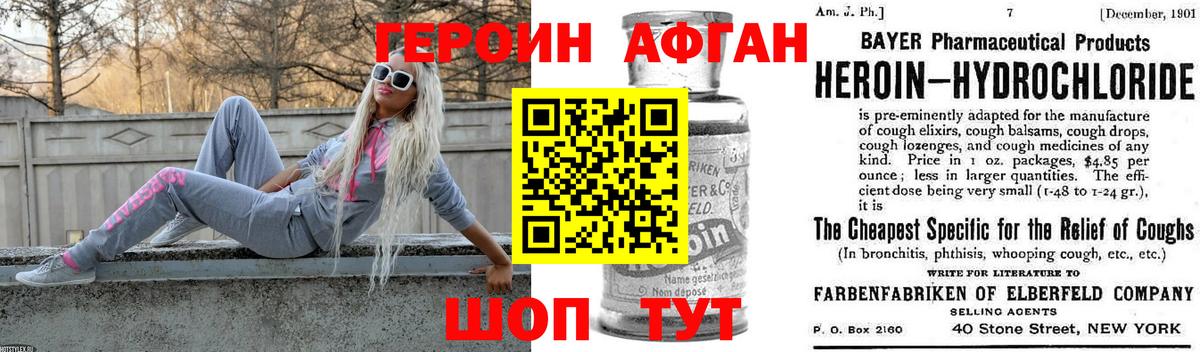 Героин хмурый Электрогорск