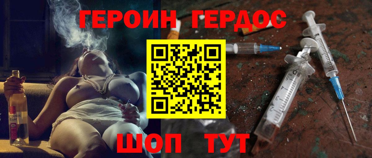 Героин герыч  Вход с VPN  Электрогорск 