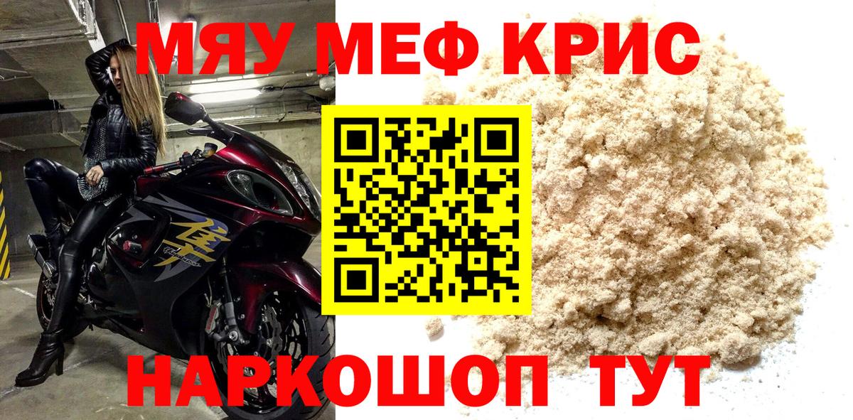 МЕФ кристаллы Электрогорск