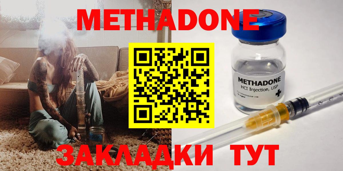 Метадон methadone Электрогорск