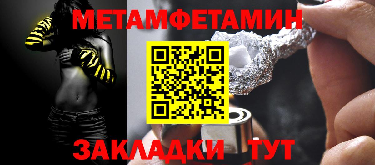 МЕТАМФЕТАМИН пудра Электрогорск